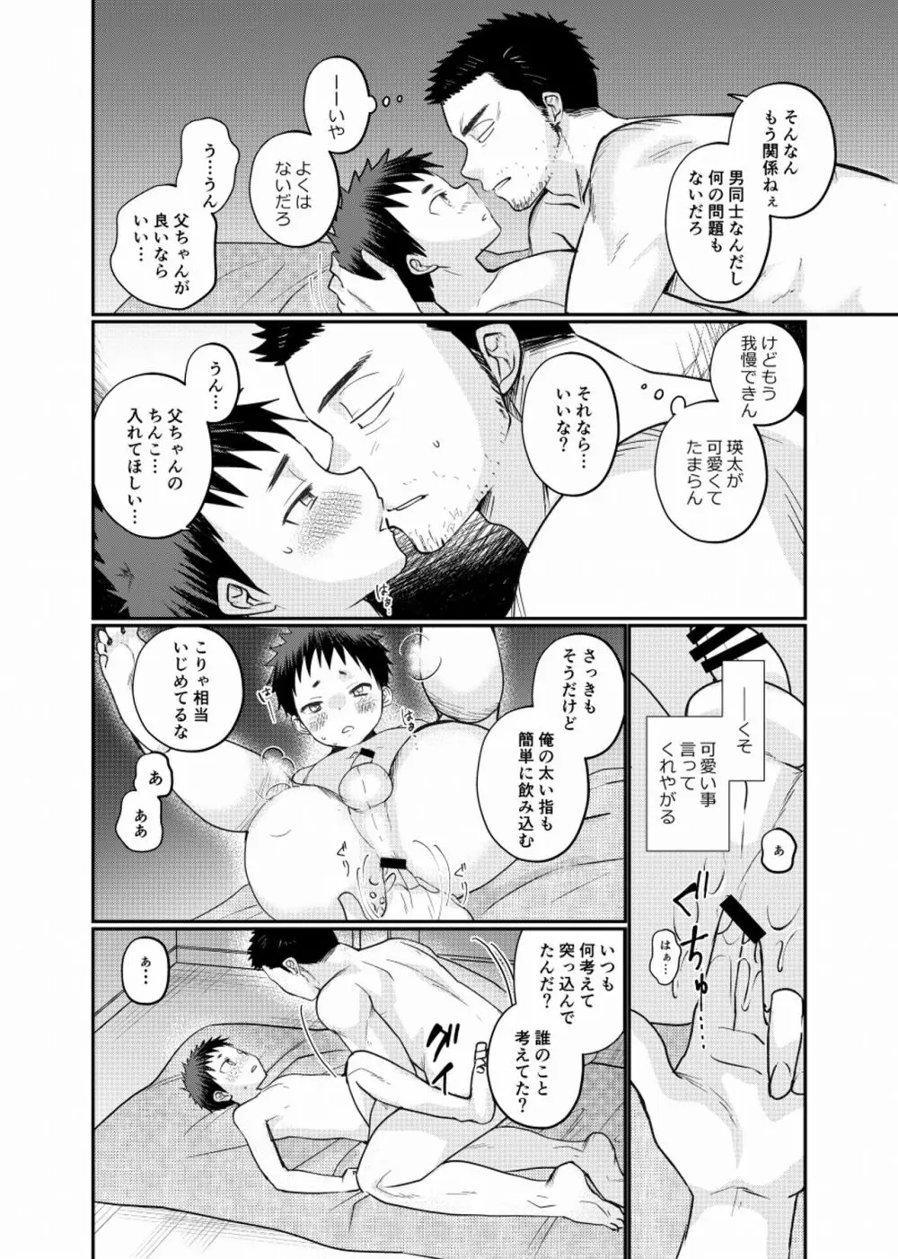 ふしそーかん - page23