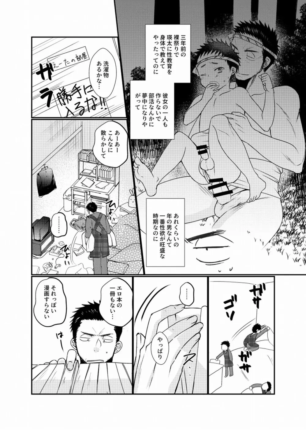 ふしそーかん - page5