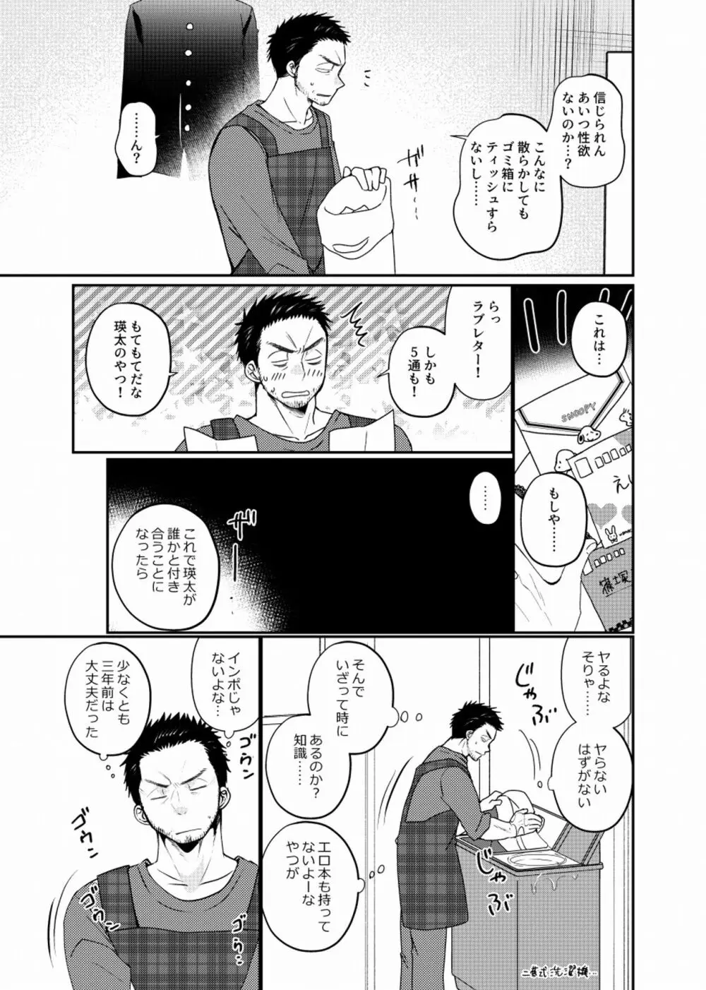 ふしそーかん - page6