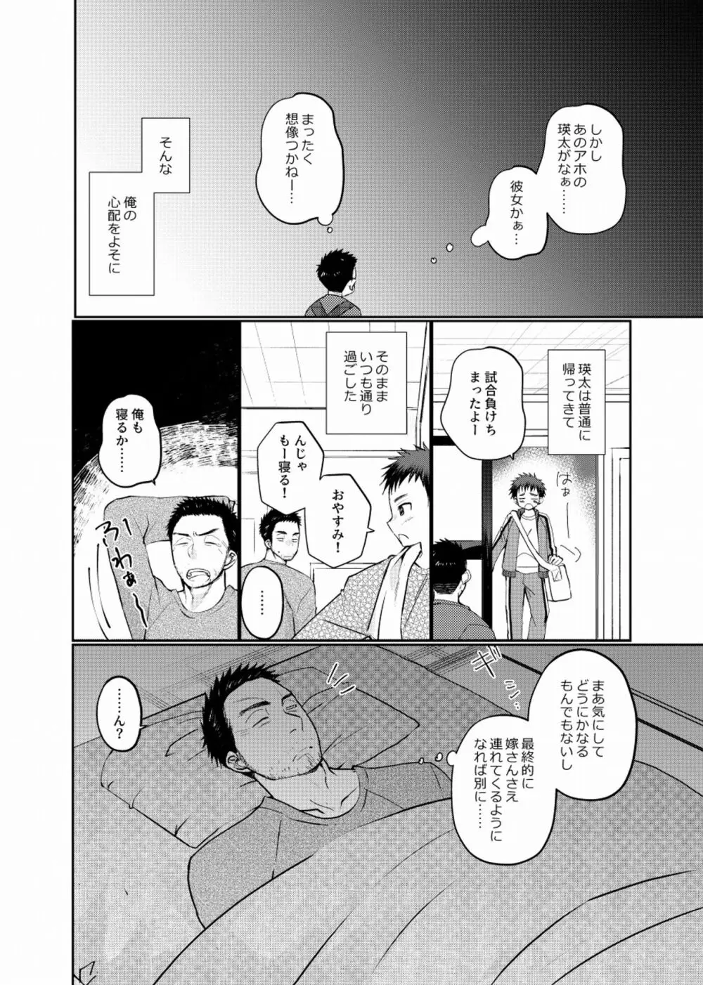ふしそーかん - page7