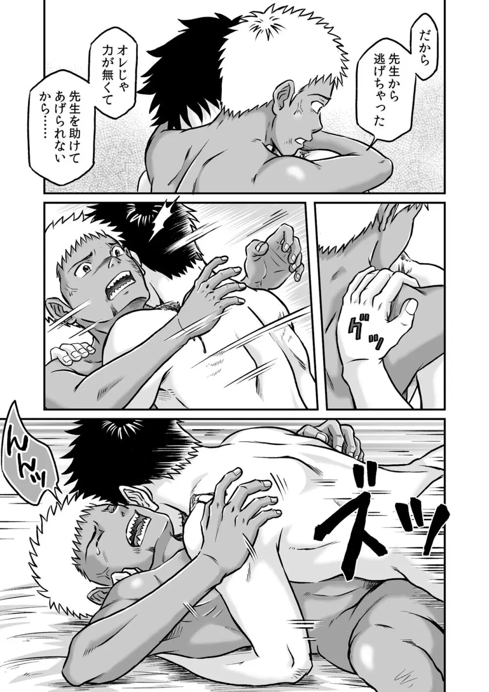 ぼくらはみんな生きている3 - page18