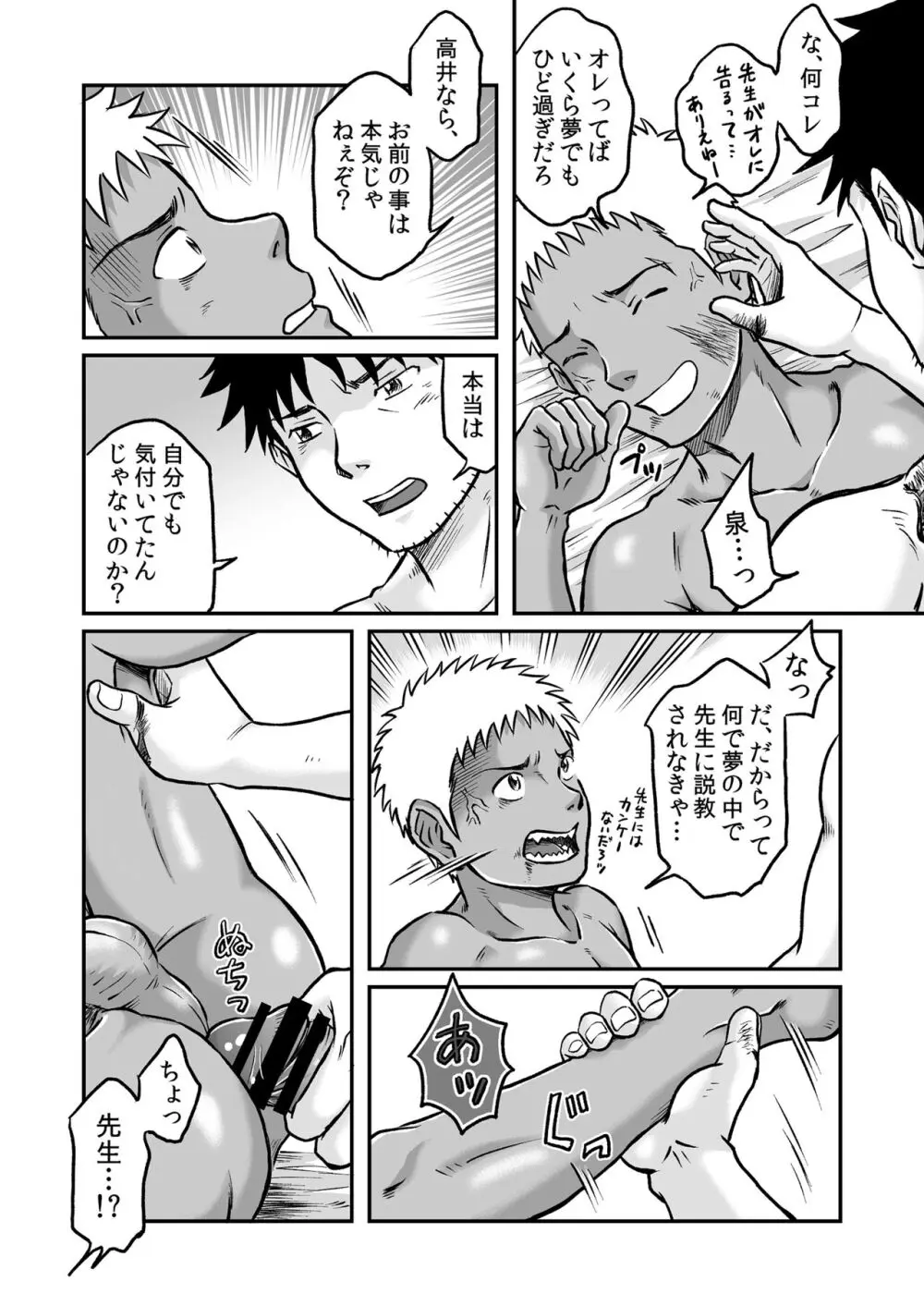 ぼくらはみんな生きている3 - page25