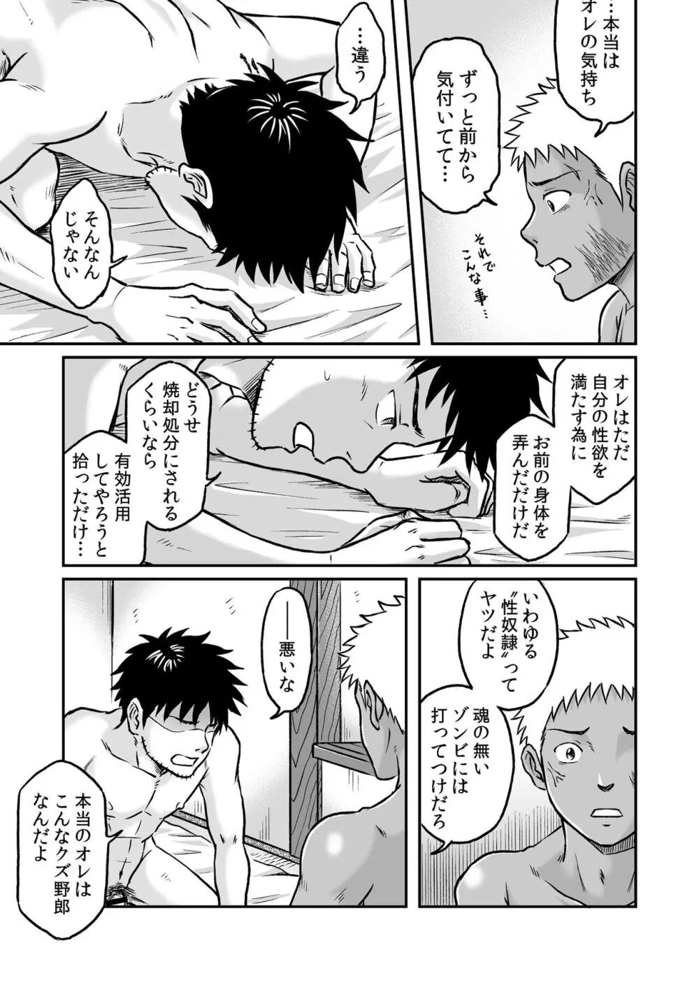 ぼくらはみんな生きている3 - page42