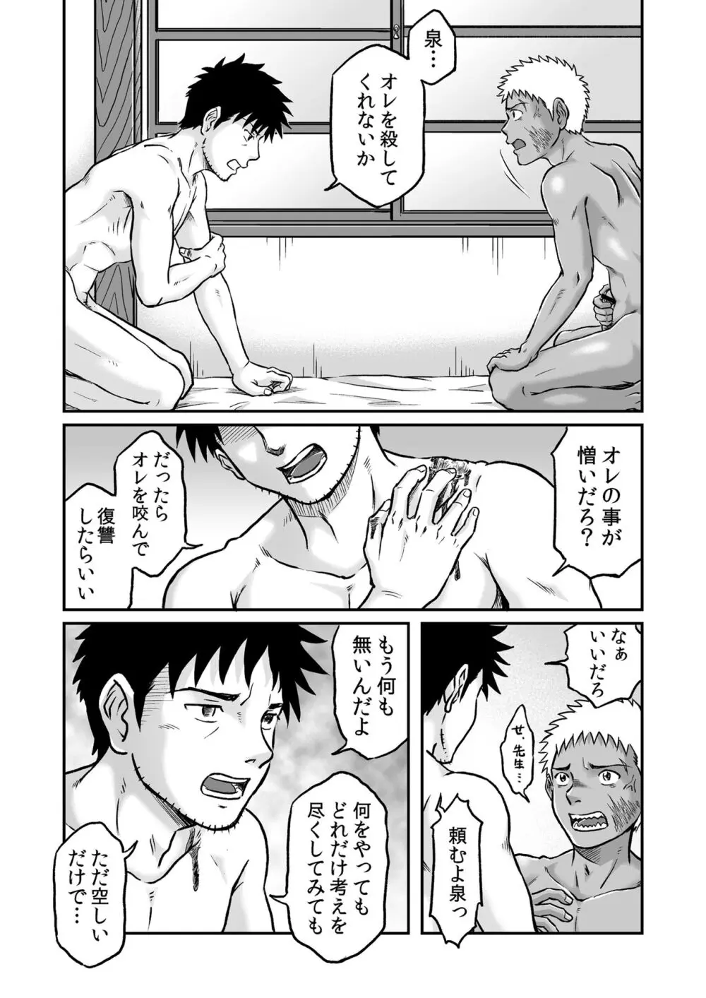 ぼくらはみんな生きている3 - page43