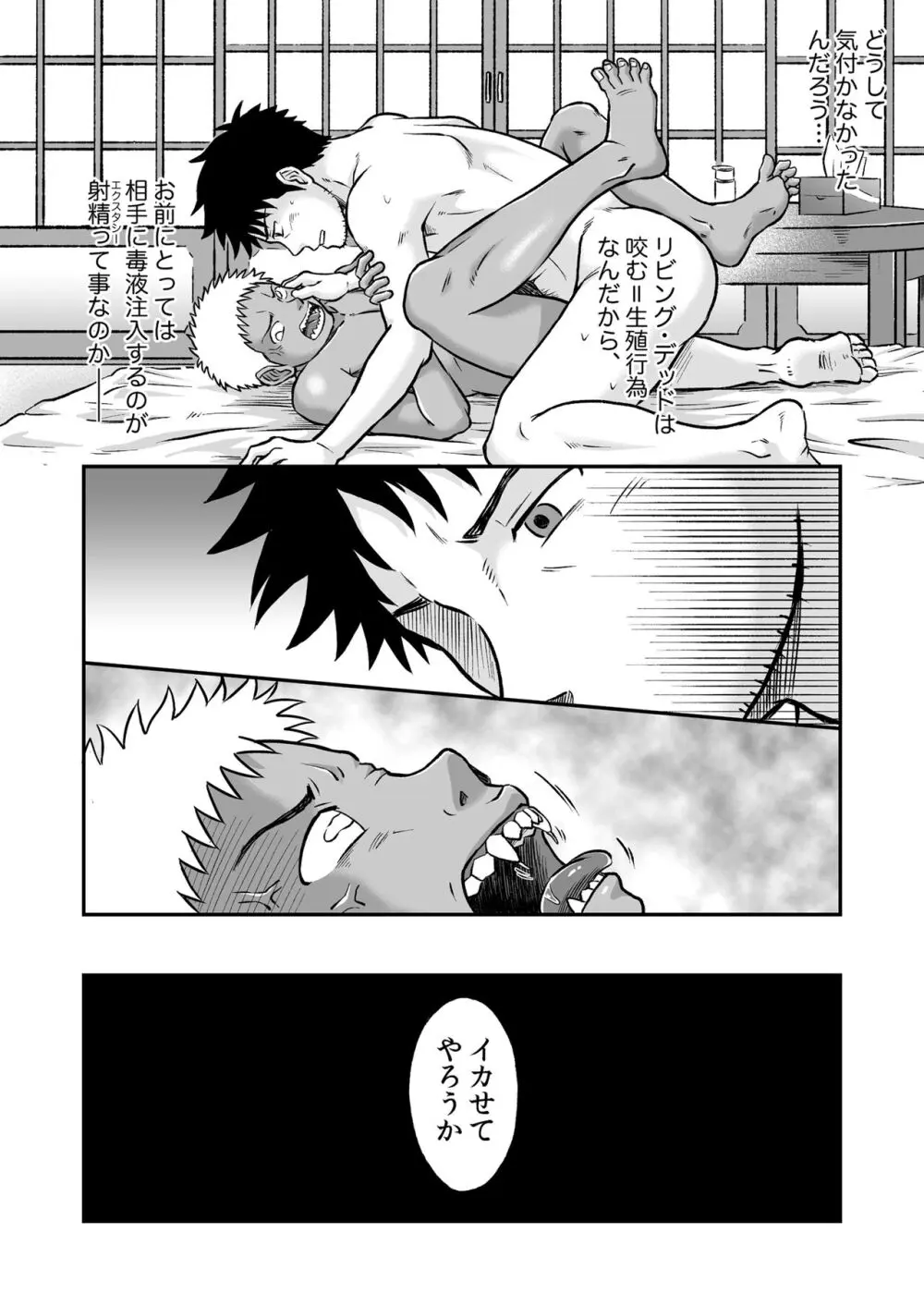 ぼくらはみんな生きている3 - page7