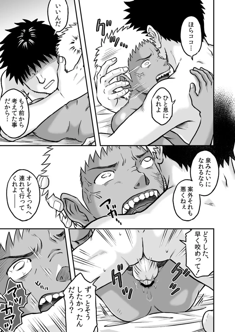 ぼくらはみんな生きている3 - page8