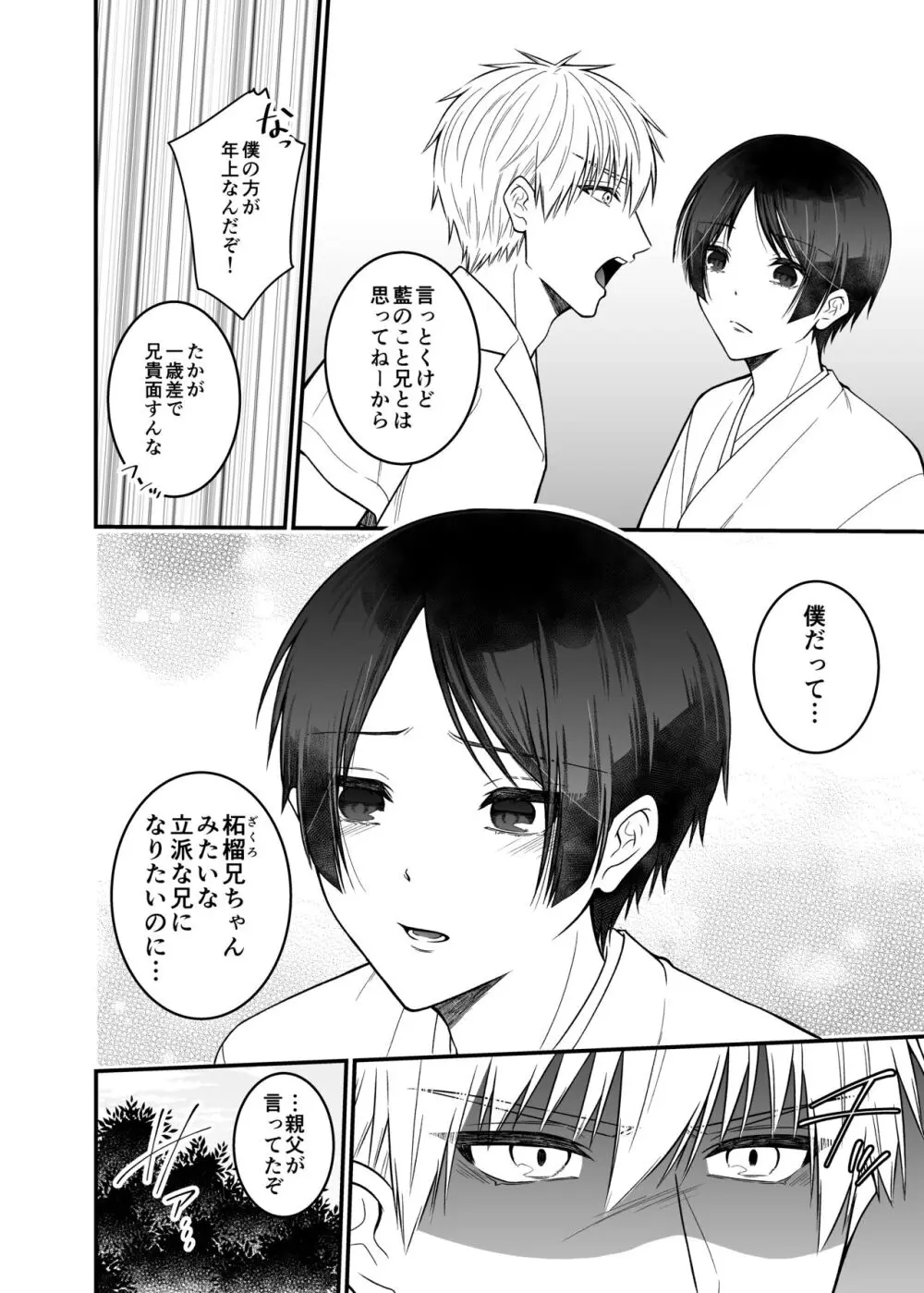 紅蛇神 -まつりのはじまり- - page10