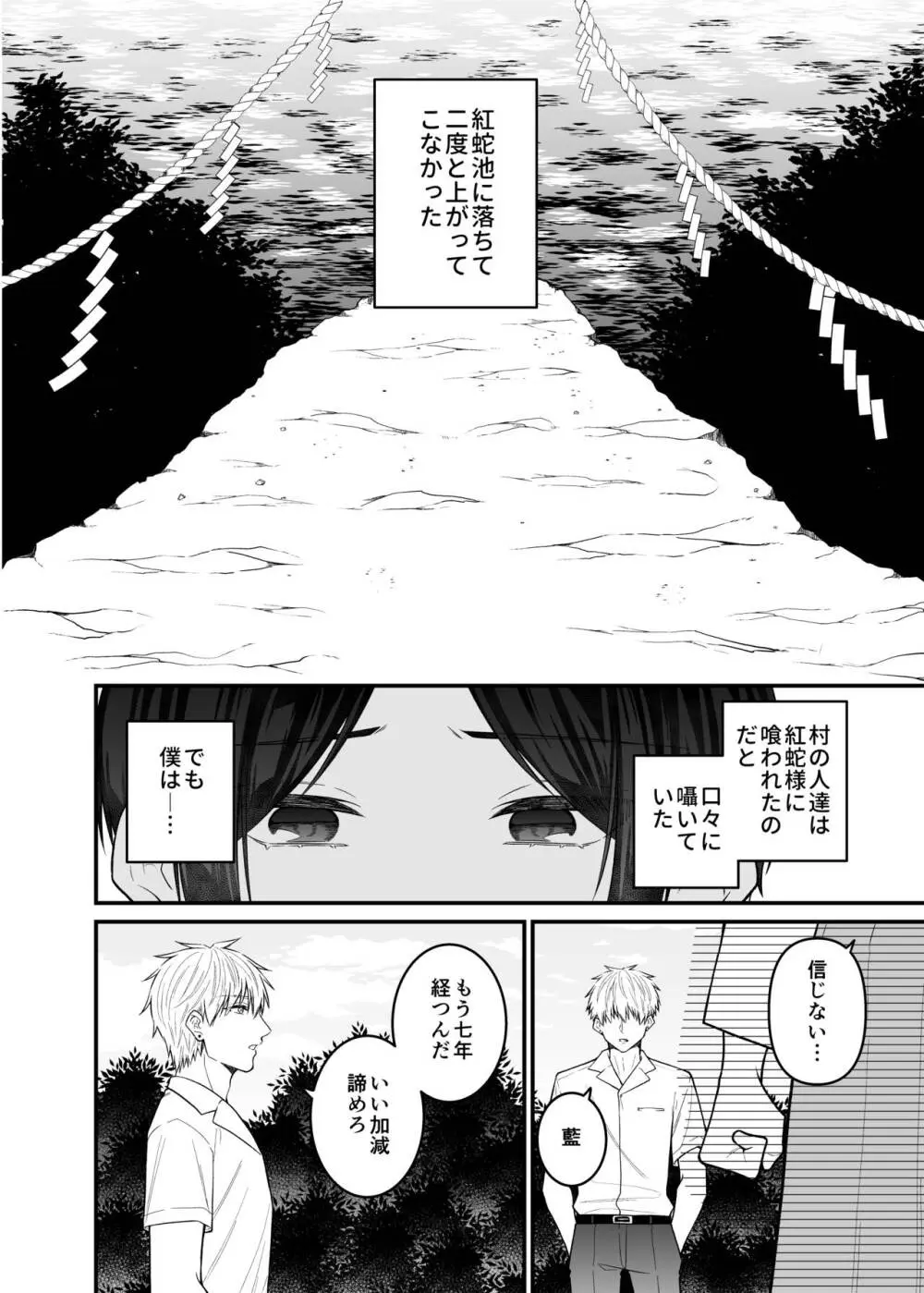 紅蛇神 -まつりのはじまり- - page14