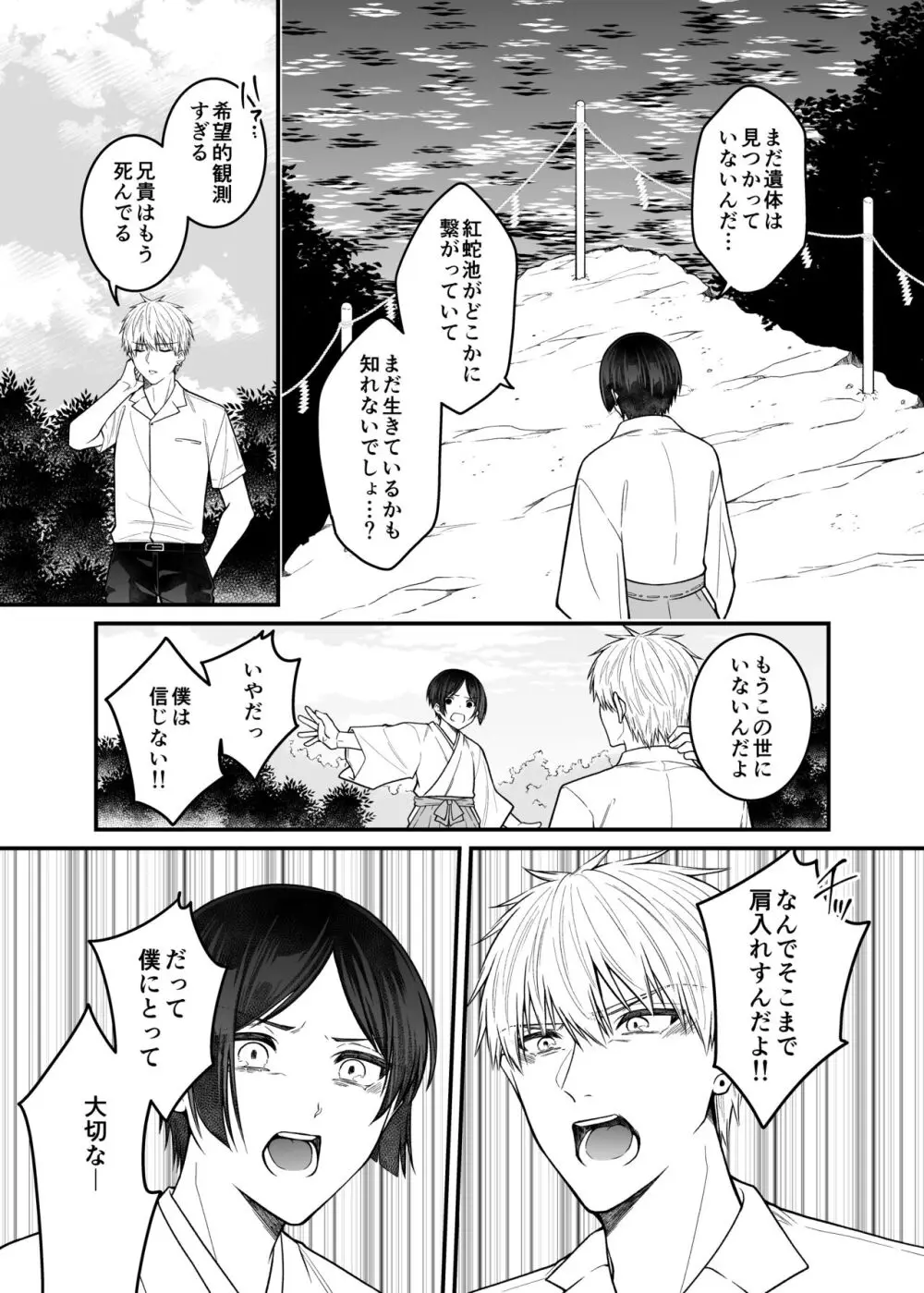 紅蛇神 -まつりのはじまり- - page15