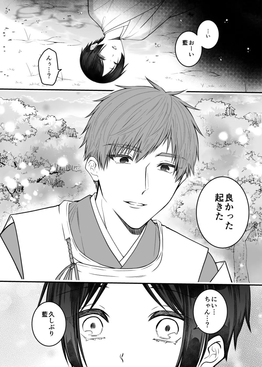 紅蛇神 -まつりのはじまり- - page20