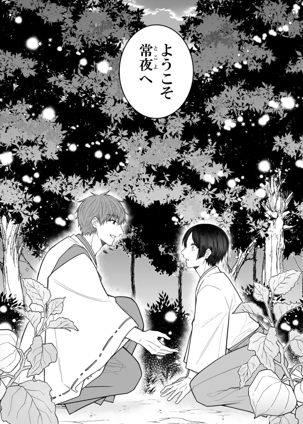 紅蛇神 -まつりのはじまり- - page21