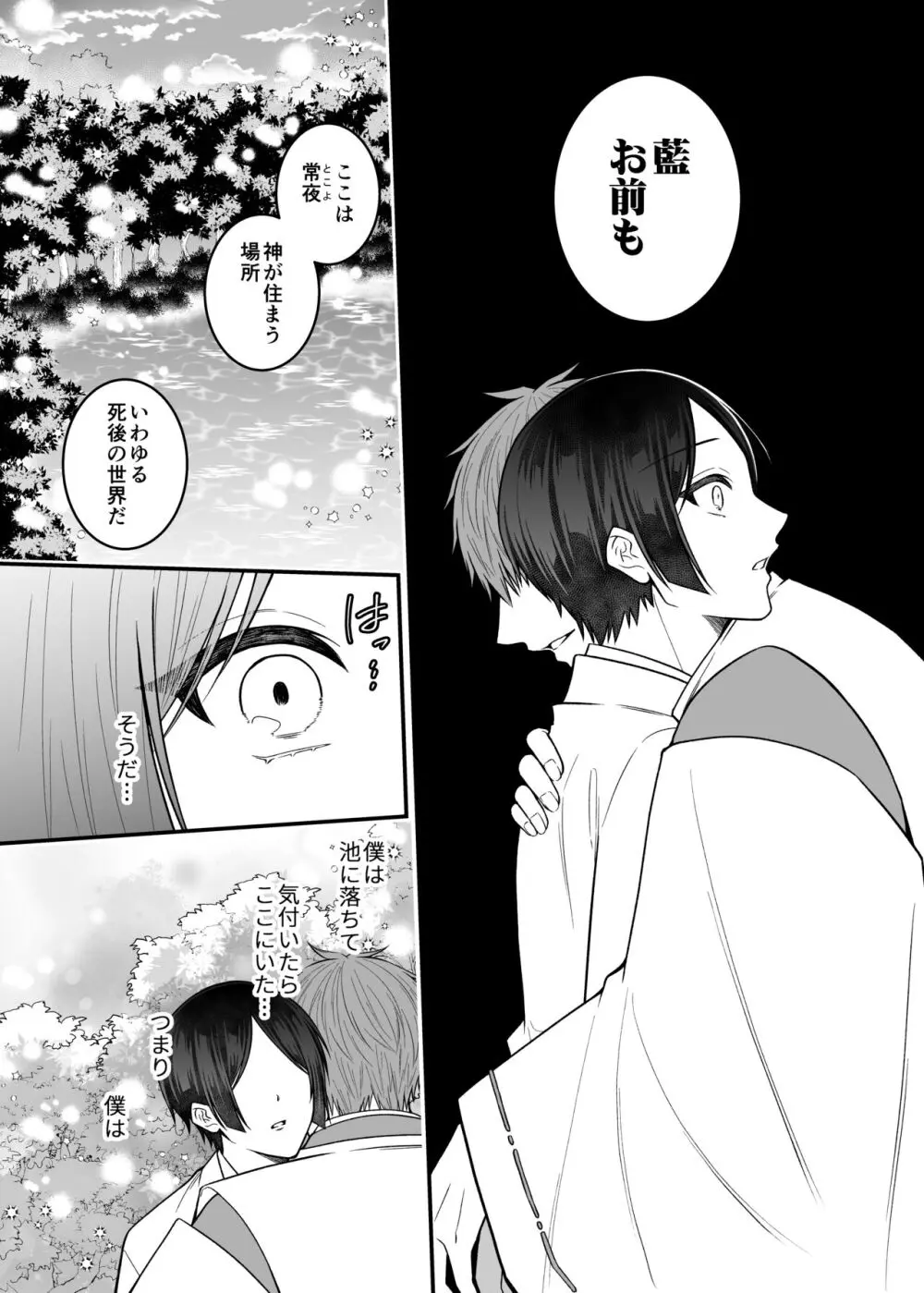 紅蛇神 -まつりのはじまり- - page33