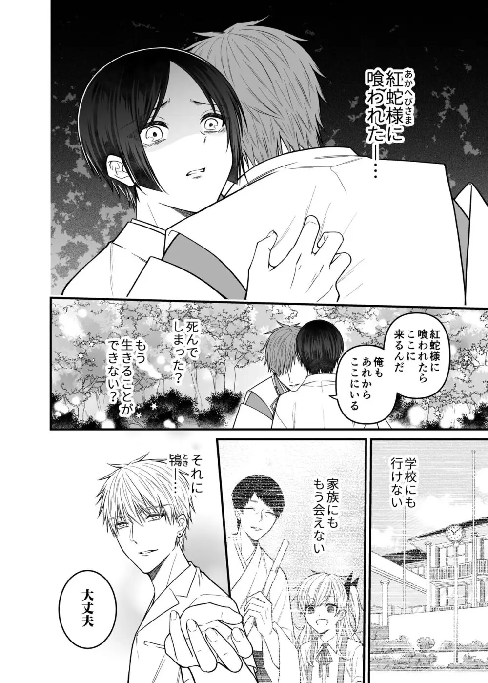 紅蛇神 -まつりのはじまり- - page34