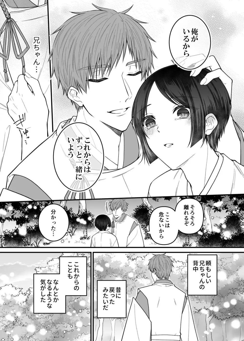 紅蛇神 -まつりのはじまり- - page35