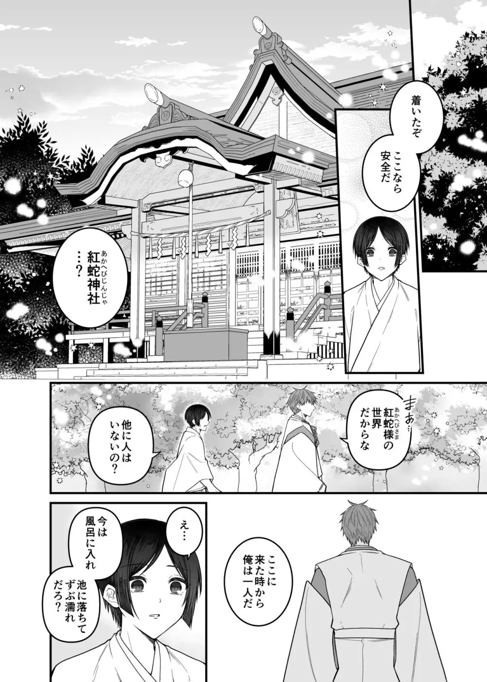 紅蛇神 -まつりのはじまり- - page36