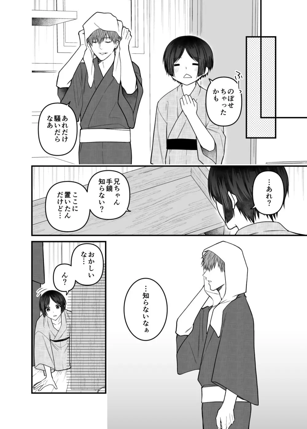 紅蛇神 -まつりのはじまり- - page42