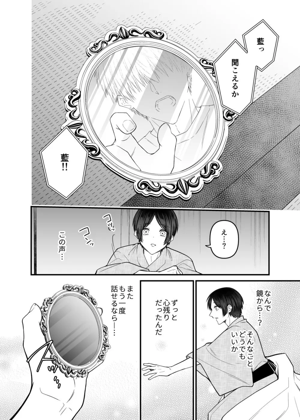 紅蛇神 -まつりのはじまり- - page54