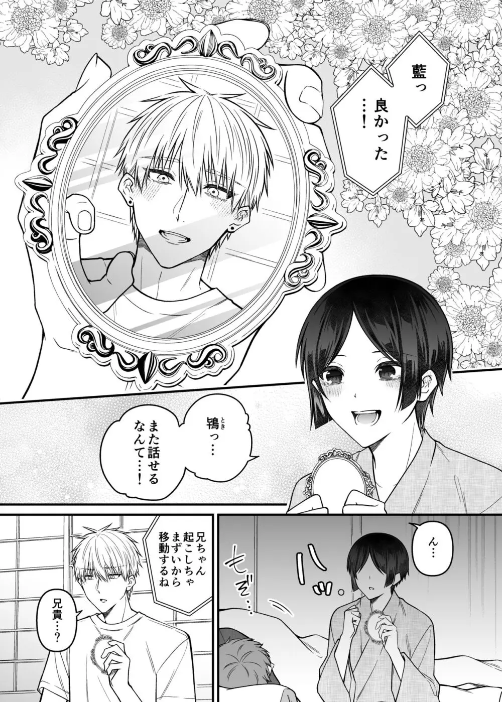 紅蛇神 -まつりのはじまり- - page55