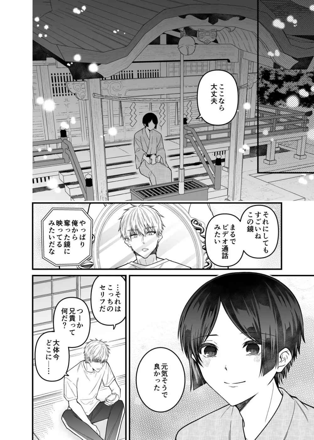 紅蛇神 -まつりのはじまり- - page56