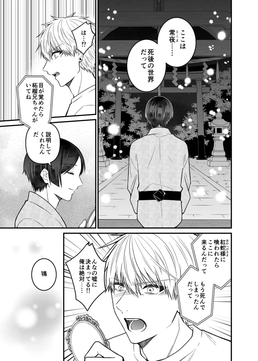 紅蛇神 -まつりのはじまり- - page57