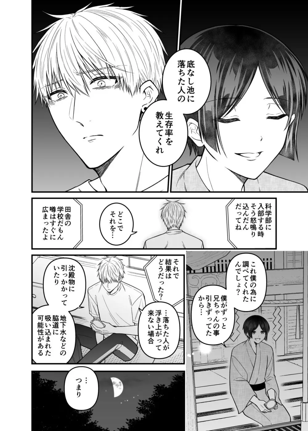 紅蛇神 -まつりのはじまり- - page58