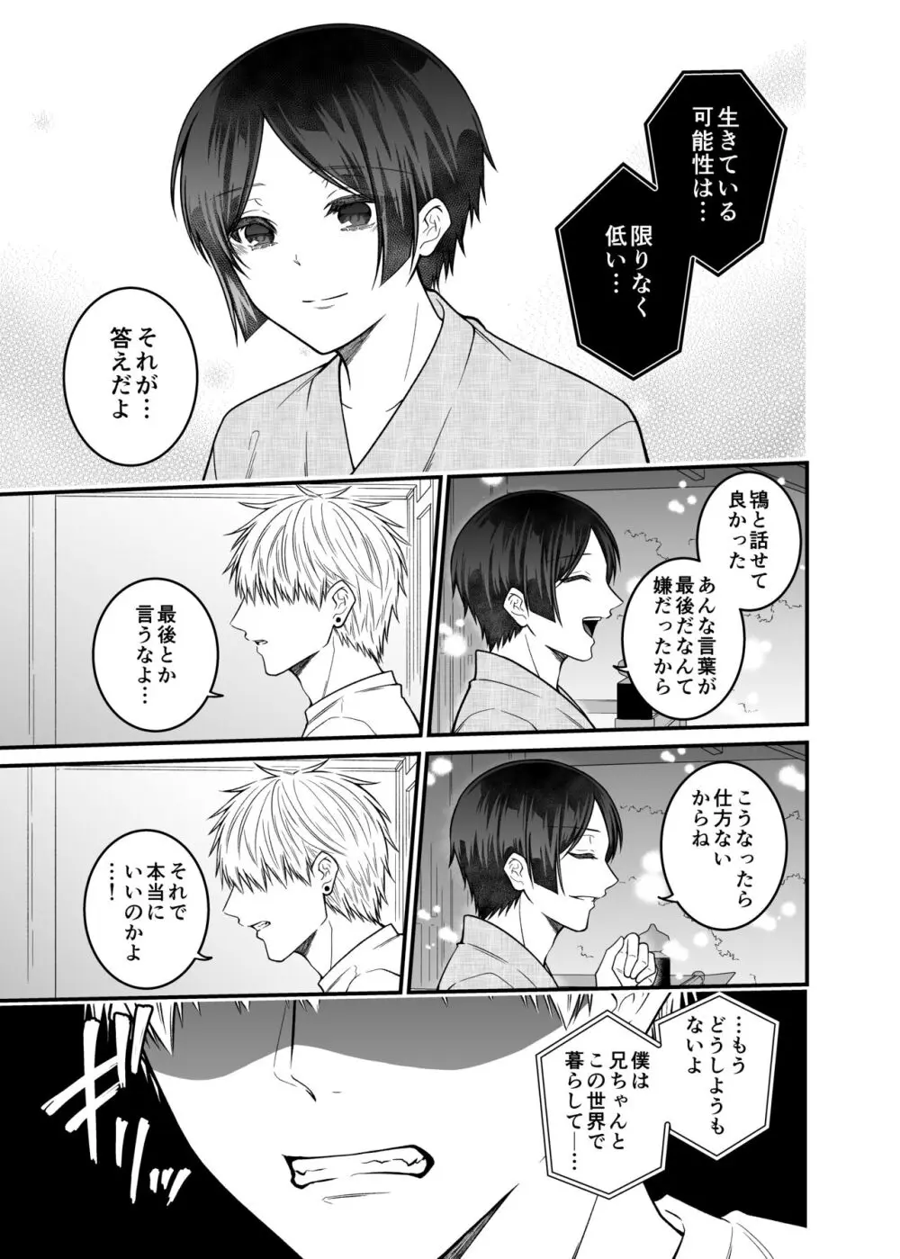 紅蛇神 -まつりのはじまり- - page59