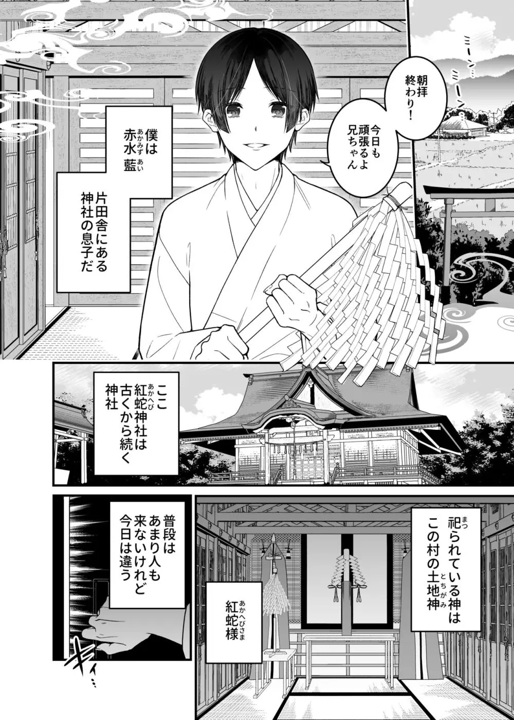 紅蛇神 -まつりのはじまり- - page6