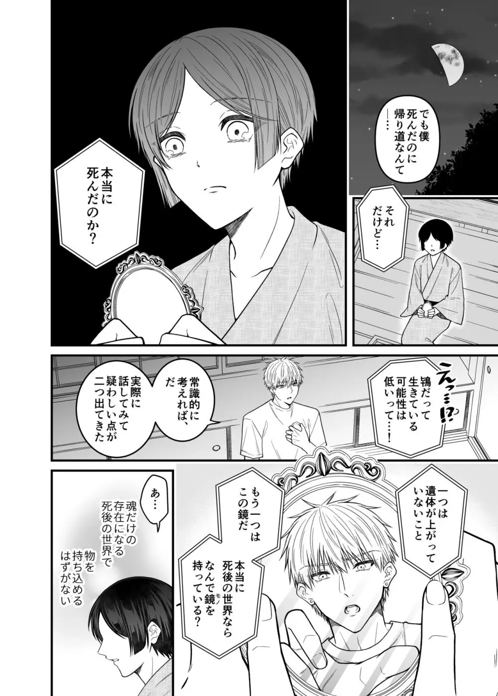 紅蛇神 -まつりのはじまり- - page64