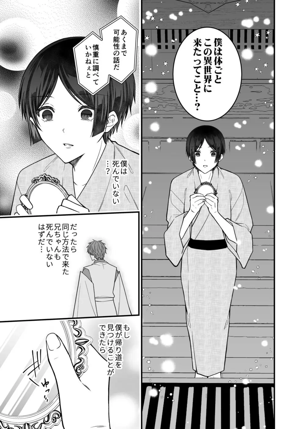 紅蛇神 -まつりのはじまり- - page65