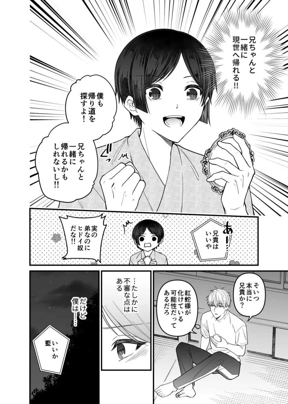 紅蛇神 -まつりのはじまり- - page66