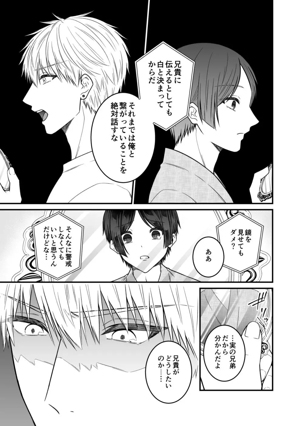 紅蛇神 -まつりのはじまり- - page67