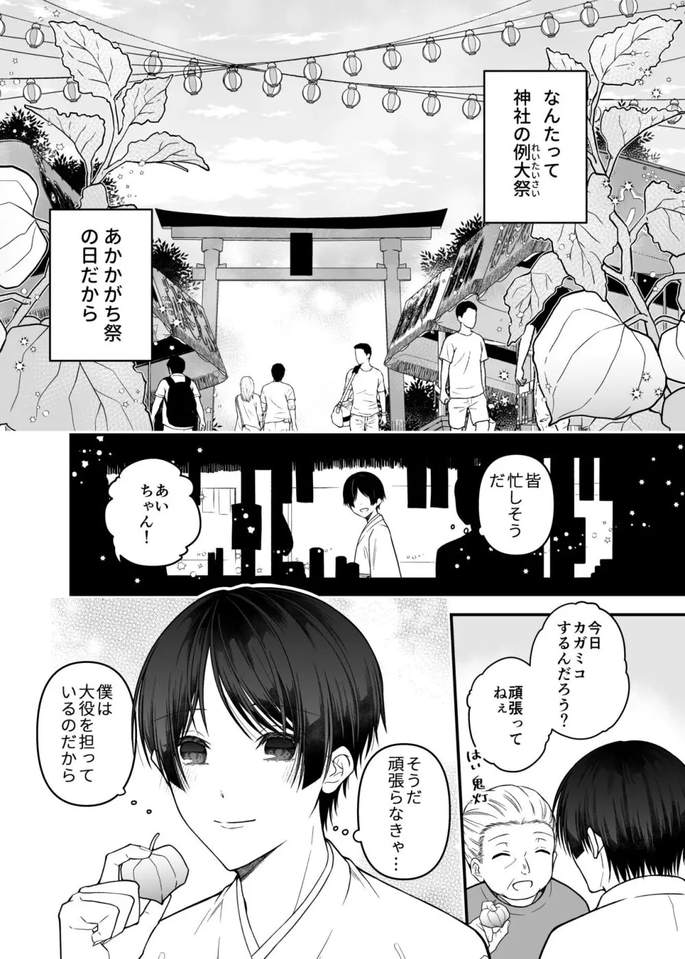 紅蛇神 -まつりのはじまり- - page7