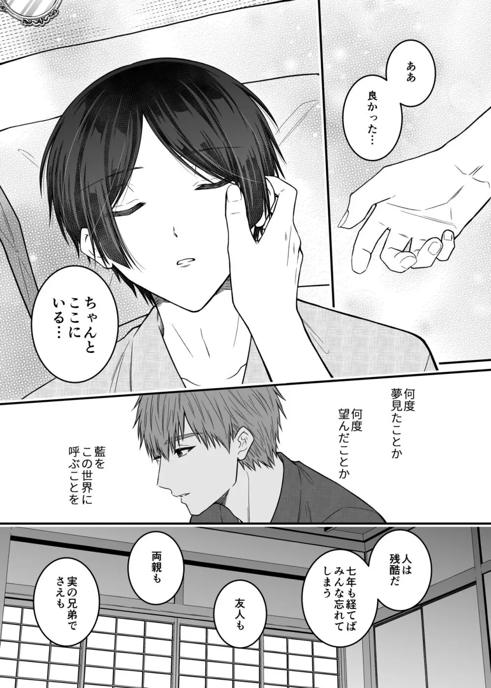 紅蛇神 -まつりのはじまり- - page73