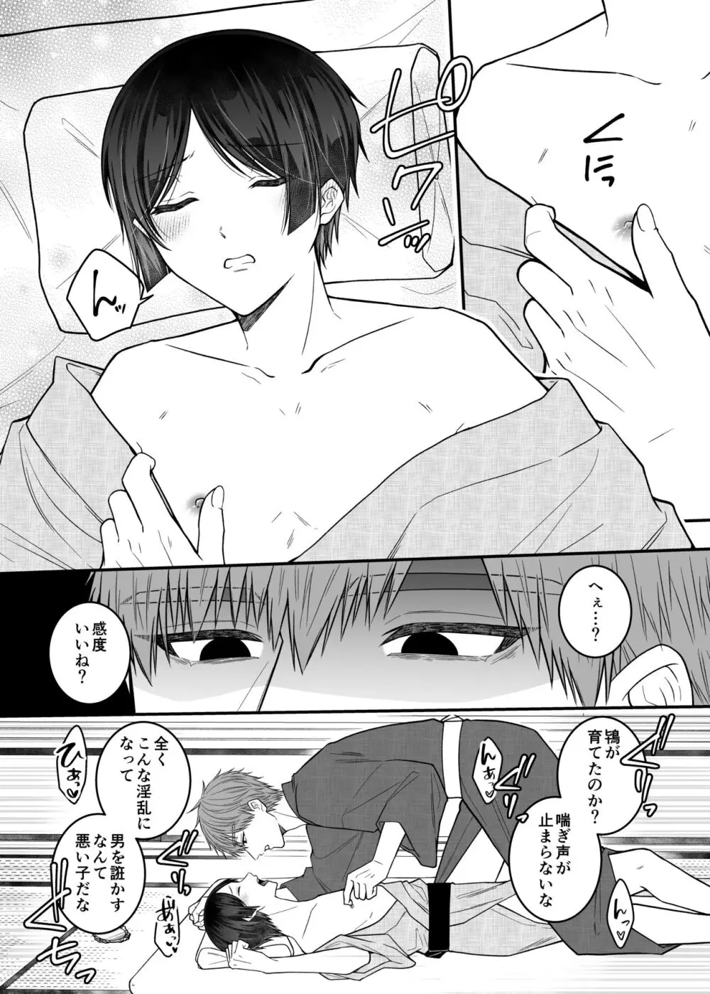 紅蛇神 -まつりのはじまり- - page77