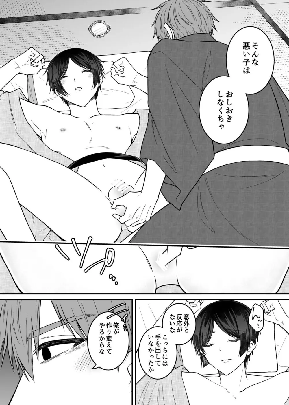 紅蛇神 -まつりのはじまり- - page78