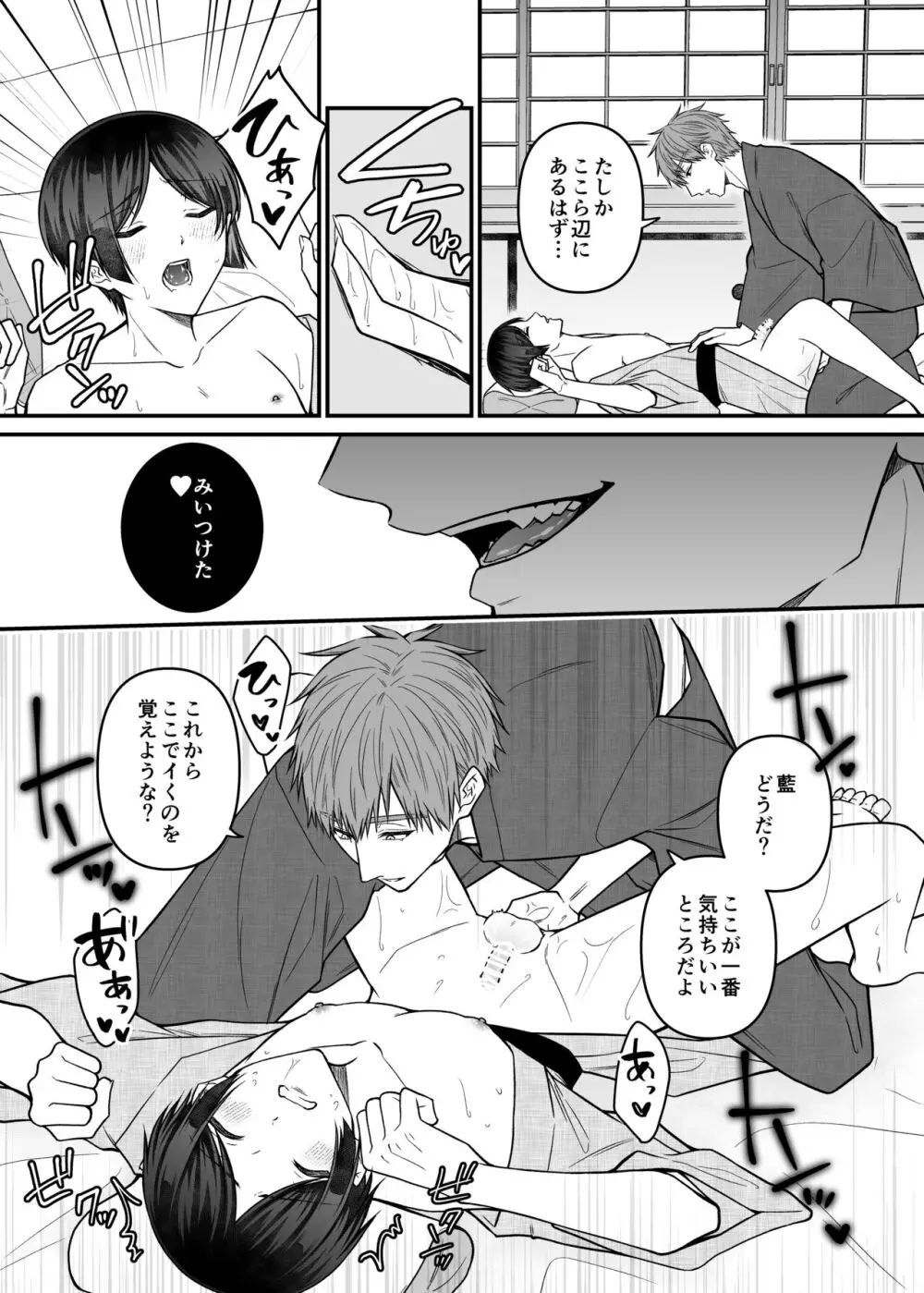 紅蛇神 -まつりのはじまり- - page79