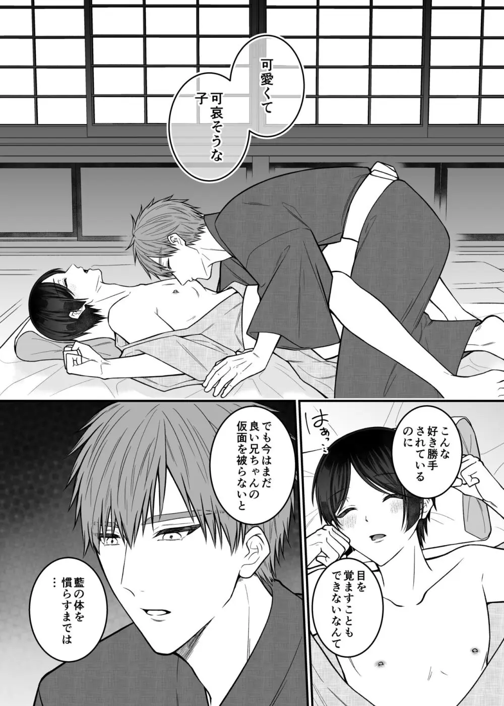 紅蛇神 -まつりのはじまり- - page81