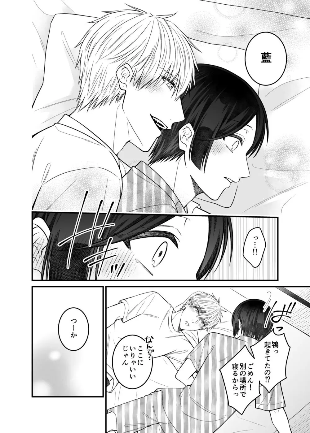 紅蛇神 -まつりのはじまり- - page88