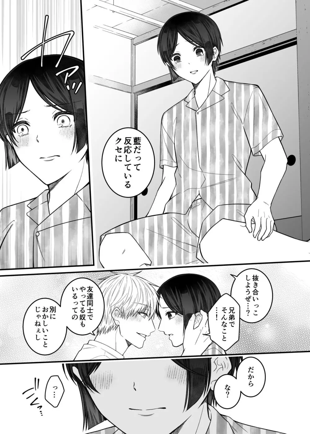 紅蛇神 -まつりのはじまり- - page89