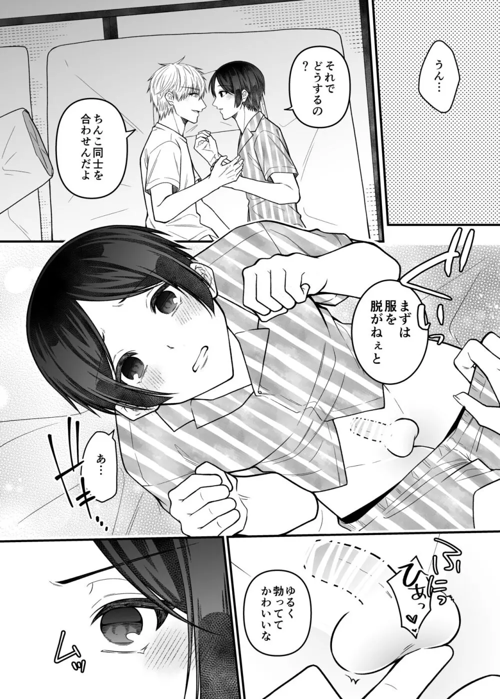 紅蛇神 -まつりのはじまり- - page90