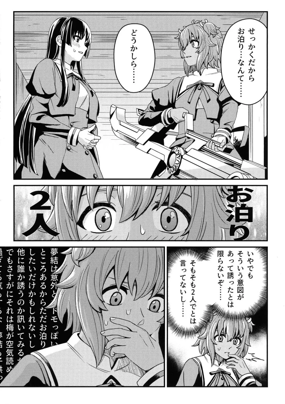 コサージュ - page13