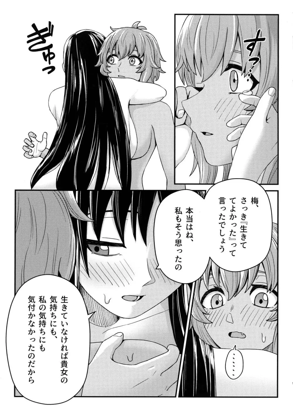 コサージュ - page18