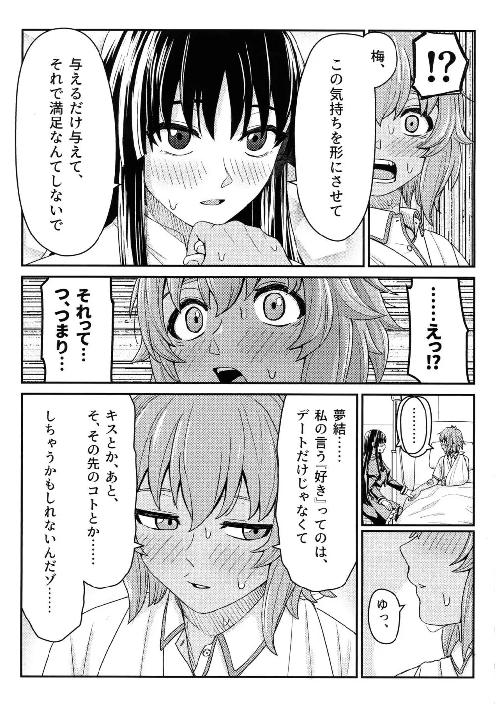 コサージュ - page8