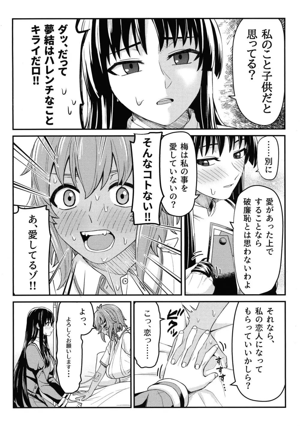 コサージュ - page9