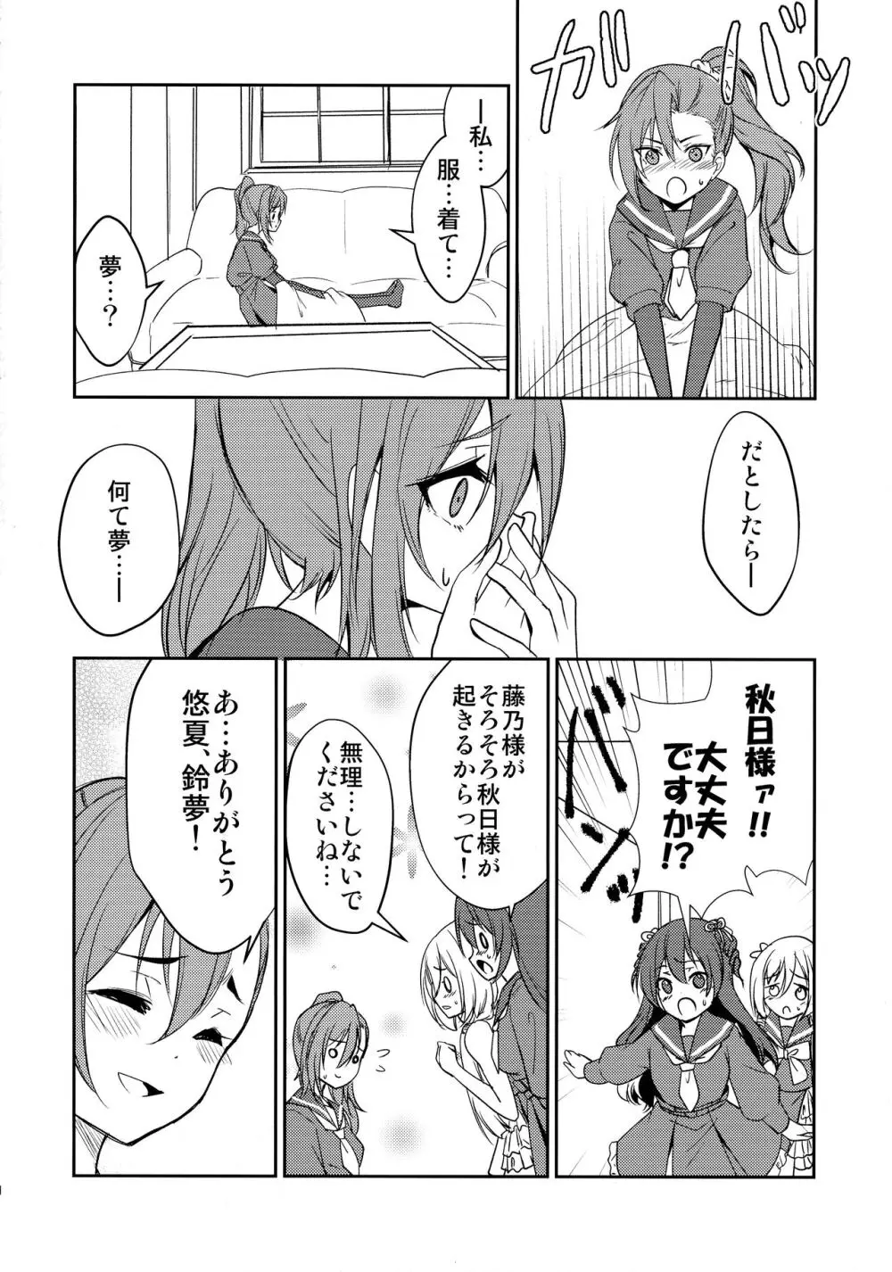 はうとぅせいとかいしつ - page16