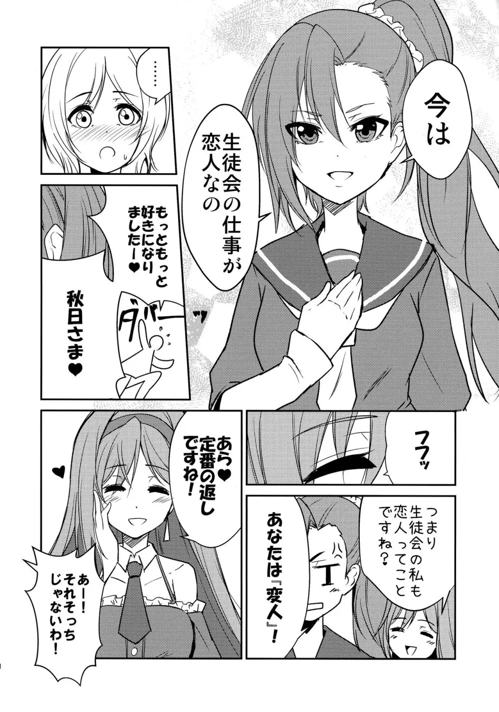 はうとぅせいとかいしつ - page4