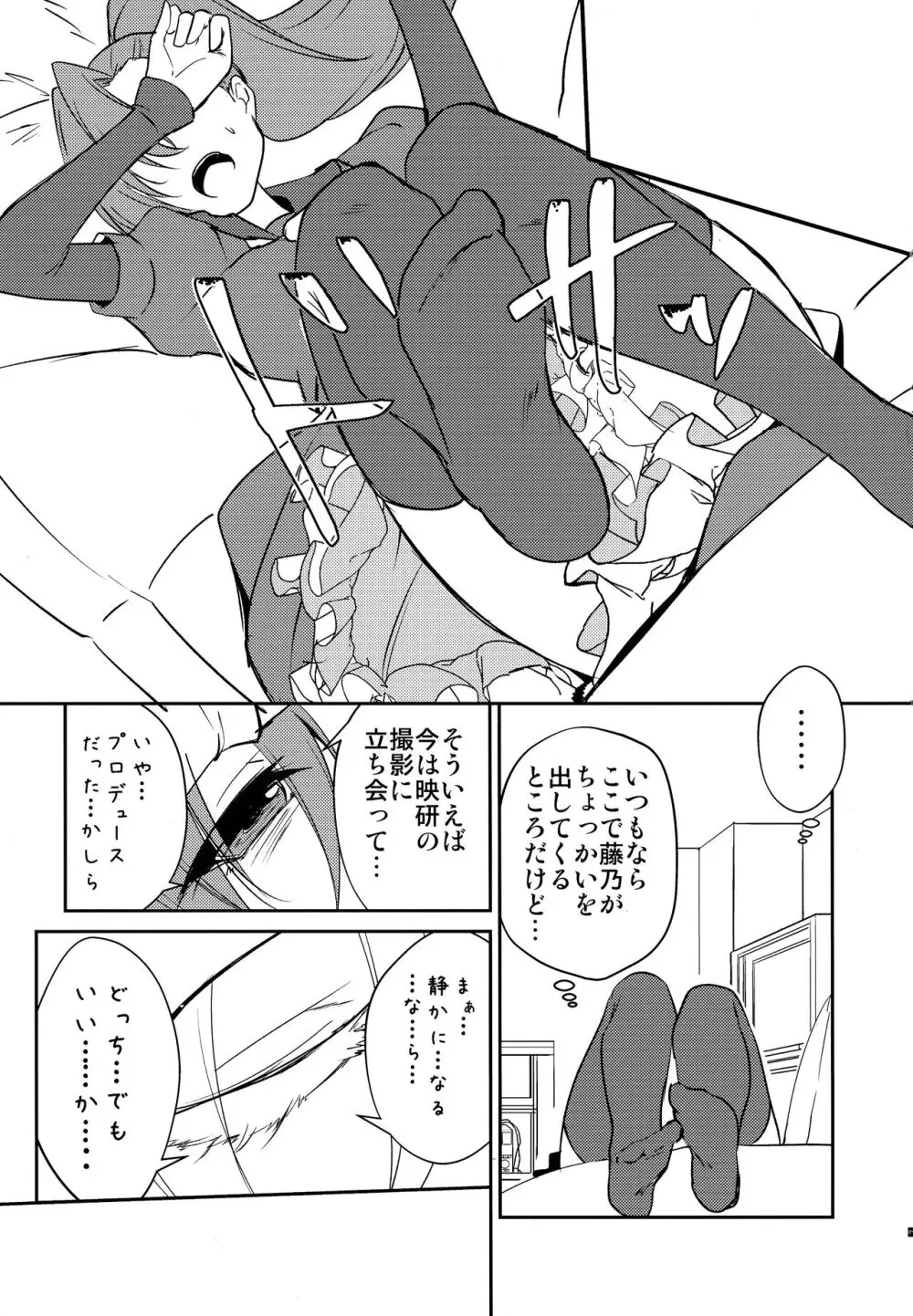 はうとぅせいとかいしつ - page5