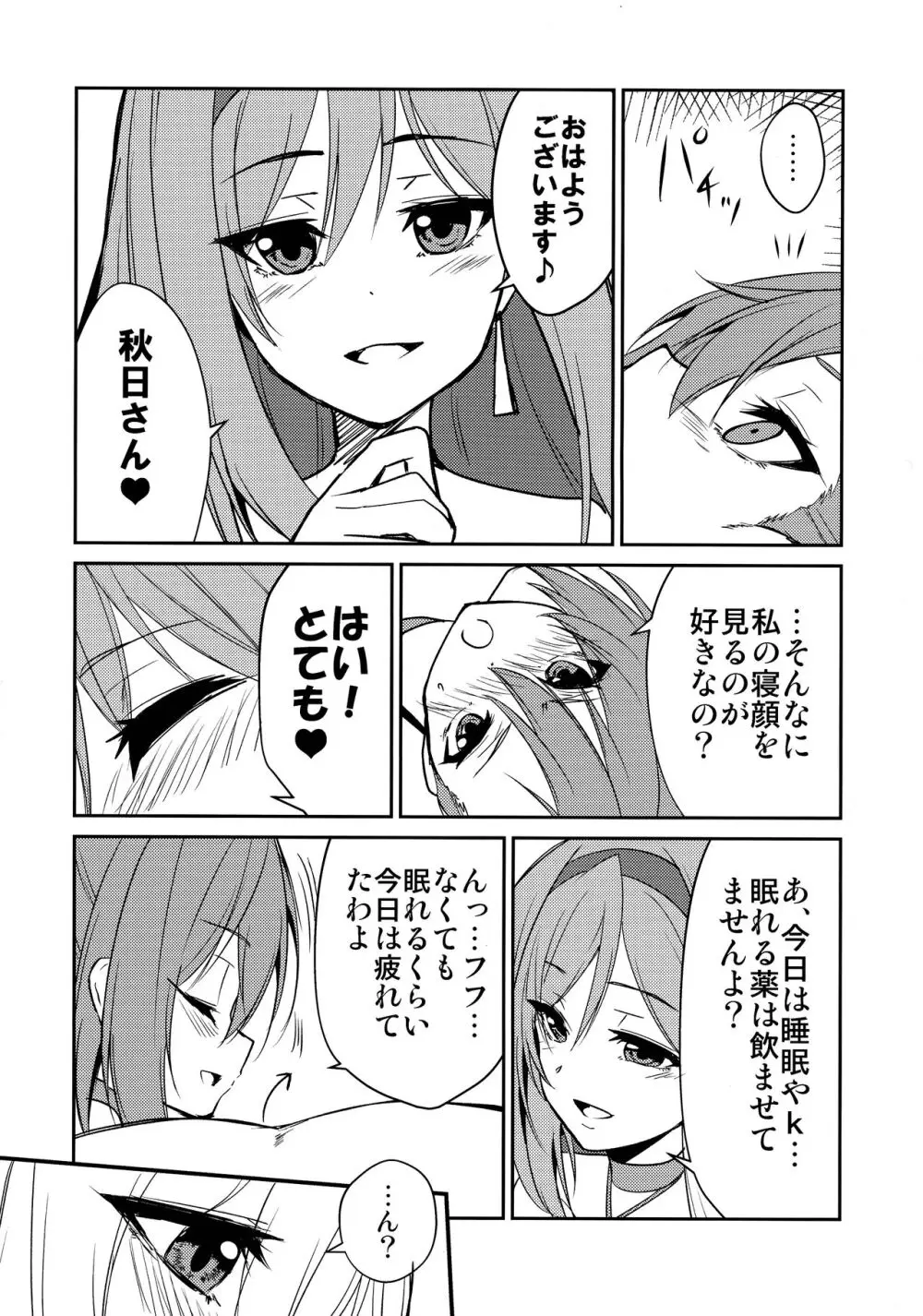 はうとぅせいとかいしつ - page6