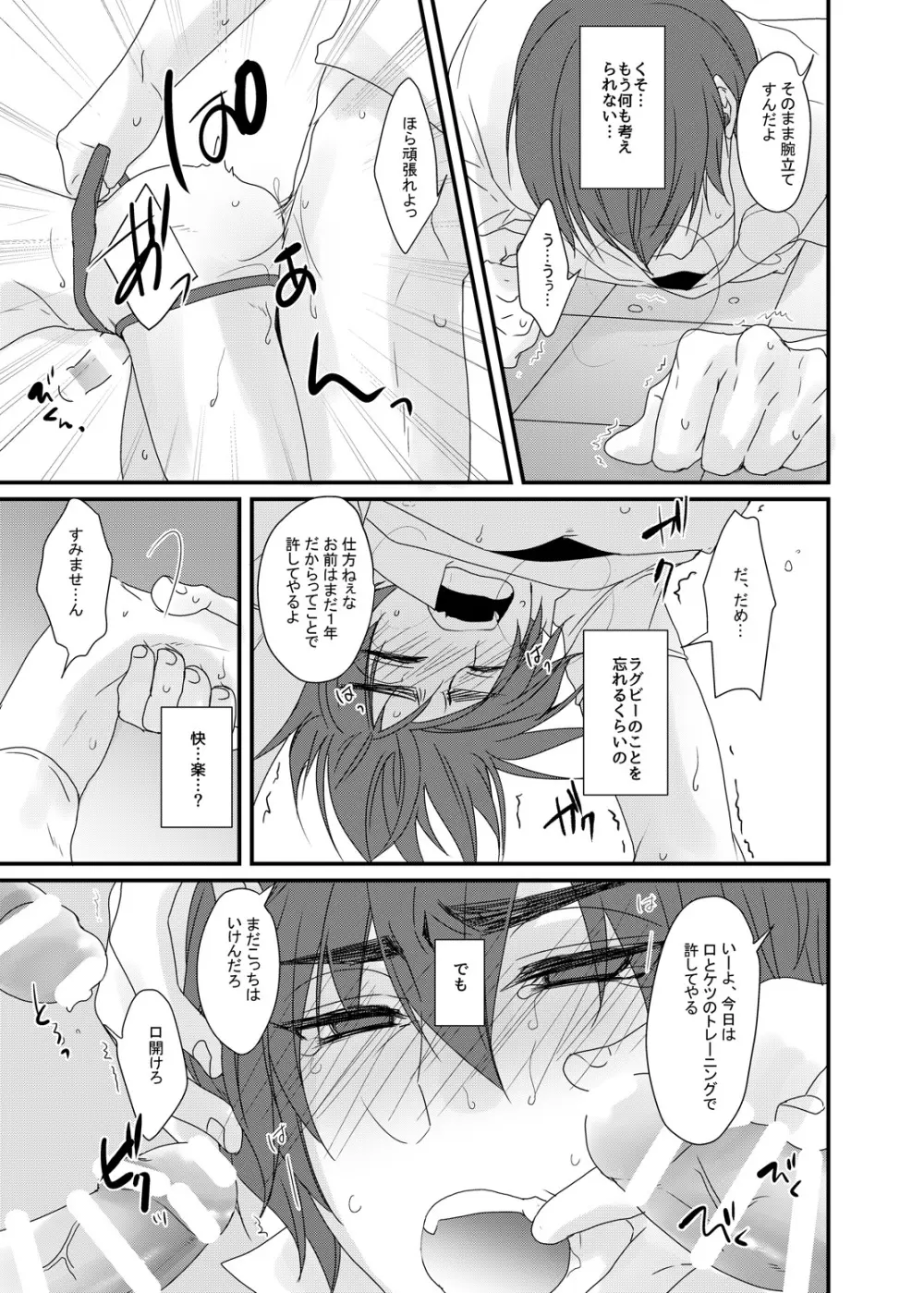 次期キャプテンは真面目である - page14