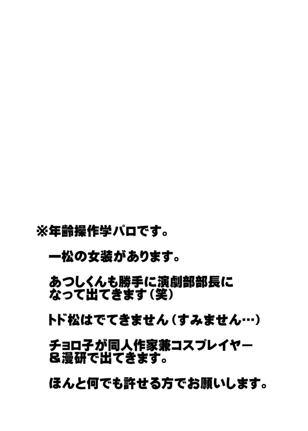 帰宅部一松、演劇部のノリについていけない!! - page2